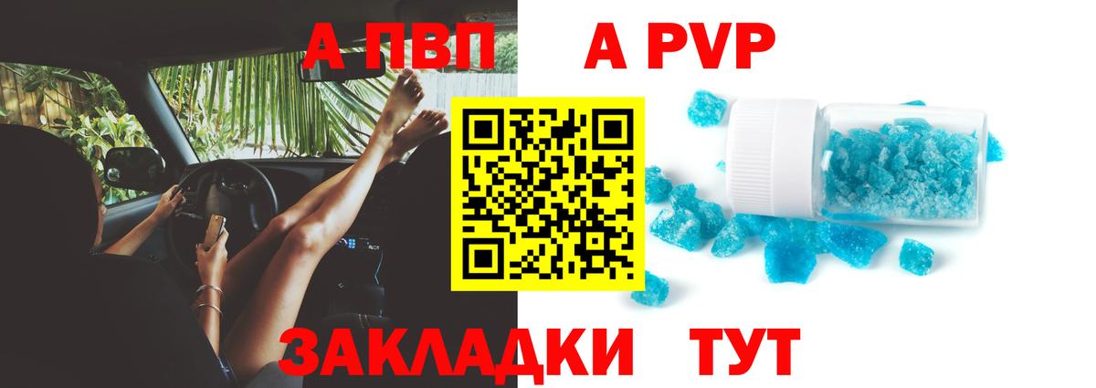 А ПВП  A PVP Соль  Alpha PVP СК  Вход с VPN  Кашира 