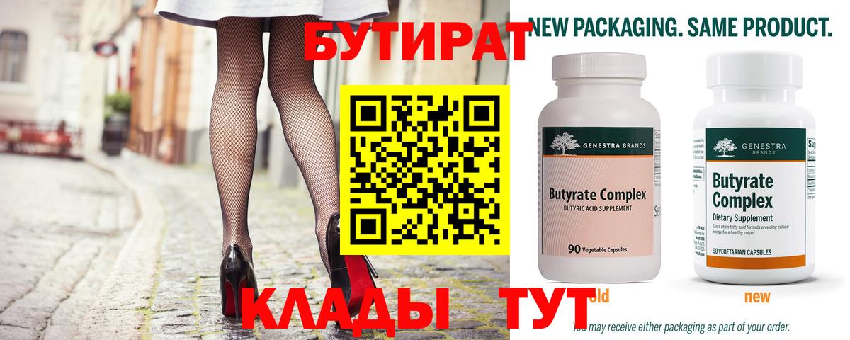 Бутират BDO 33% Кашира