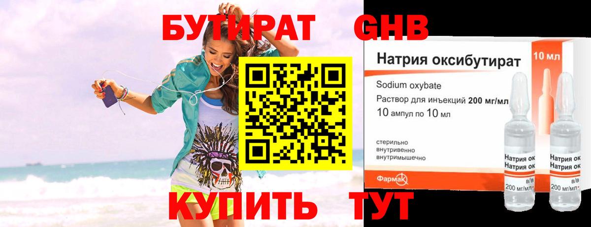 Кашира  Бутират 1.4BDO  Бутират  Вход с VPN 