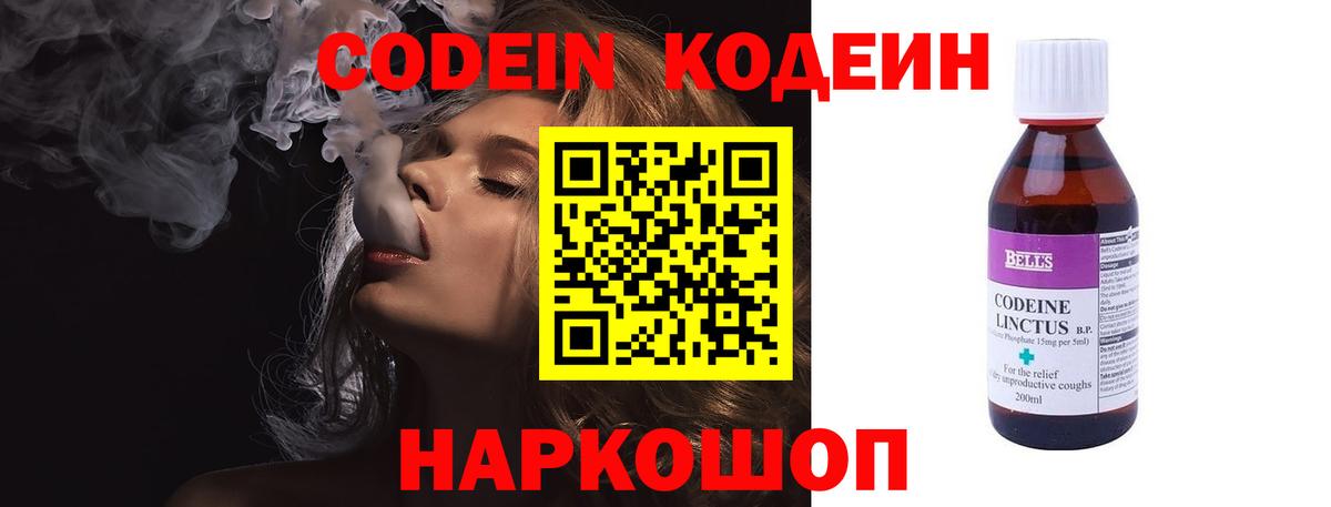 Кодеин напиток Lean (лин) Кашира