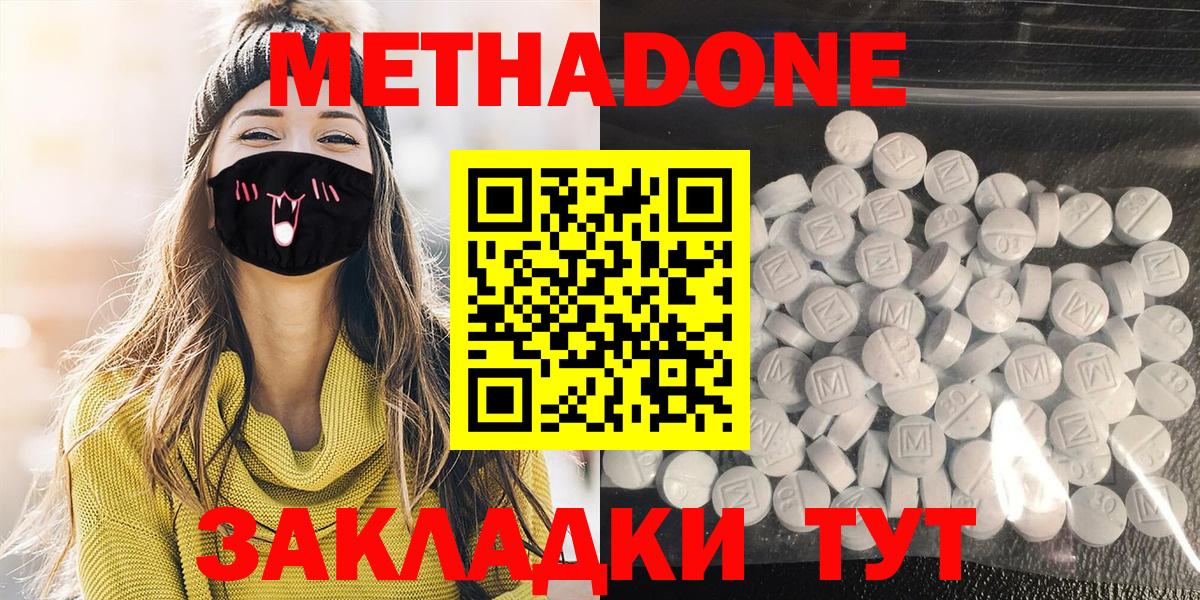 Метадон кристалл  Вход с VPN  даркнет клад  Метадон methadone  Кашира 