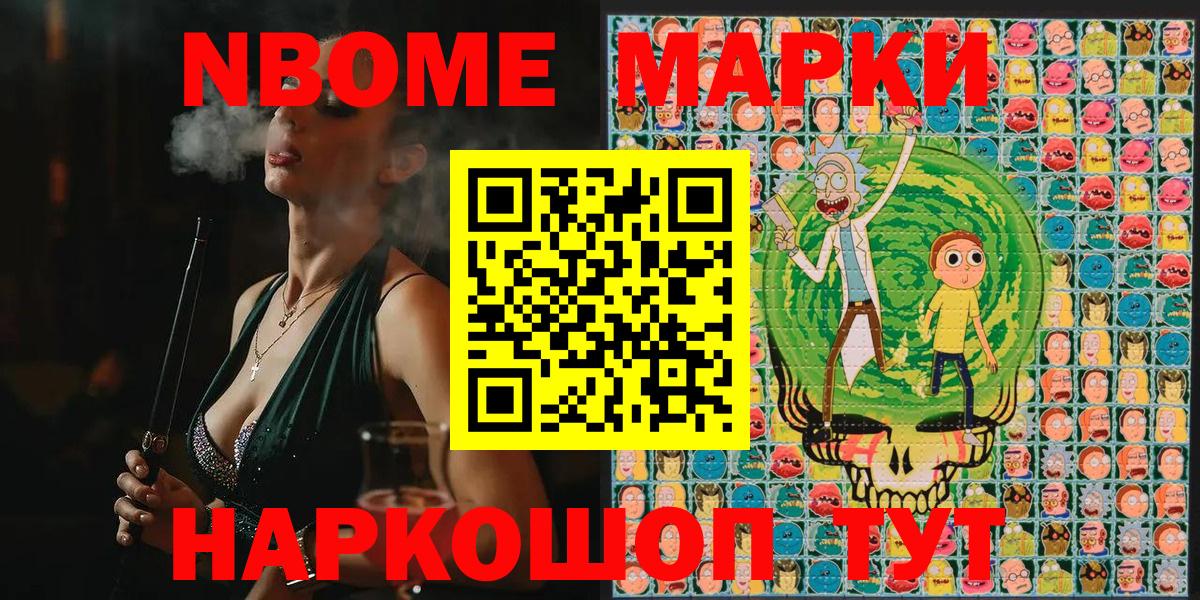 где найти   Марки N-bome 1,8мг  Вход с VPN  Кашира 